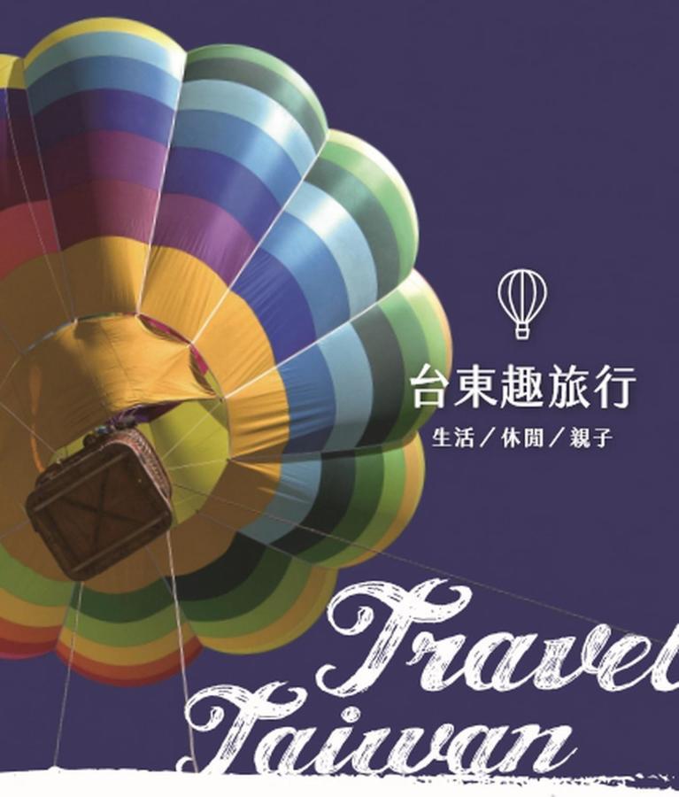 Fun Trip - 去旅行親子友善民宿 L 附設汽機車租賃行程建議 L T'ai-tung Zewnętrze zdjęcie